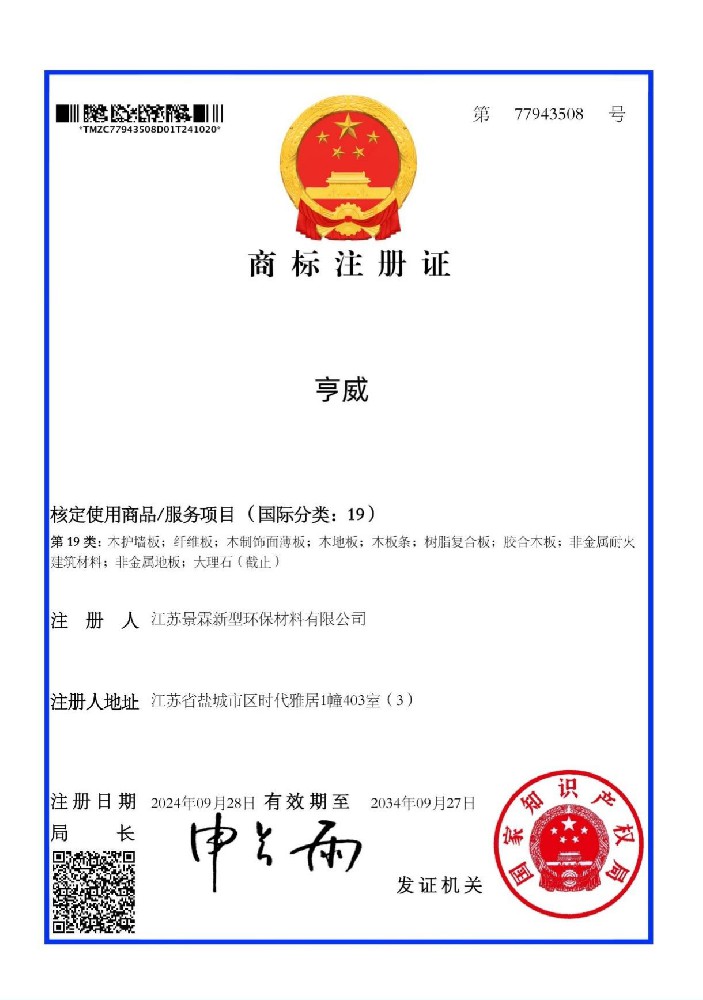 “亨威”商标证书下发至企业
